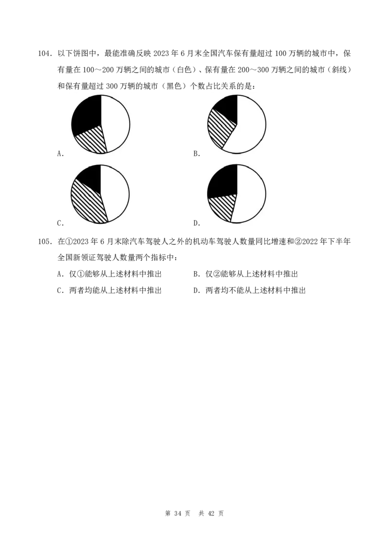 （8）四海25上半年1期套题班《行测》_2026考公资料_花生十三合集_套题班2025花生行测+飞扬申论套题⭐⭐_行测套题2025省考花生十三套题一期_行测题本_版本一