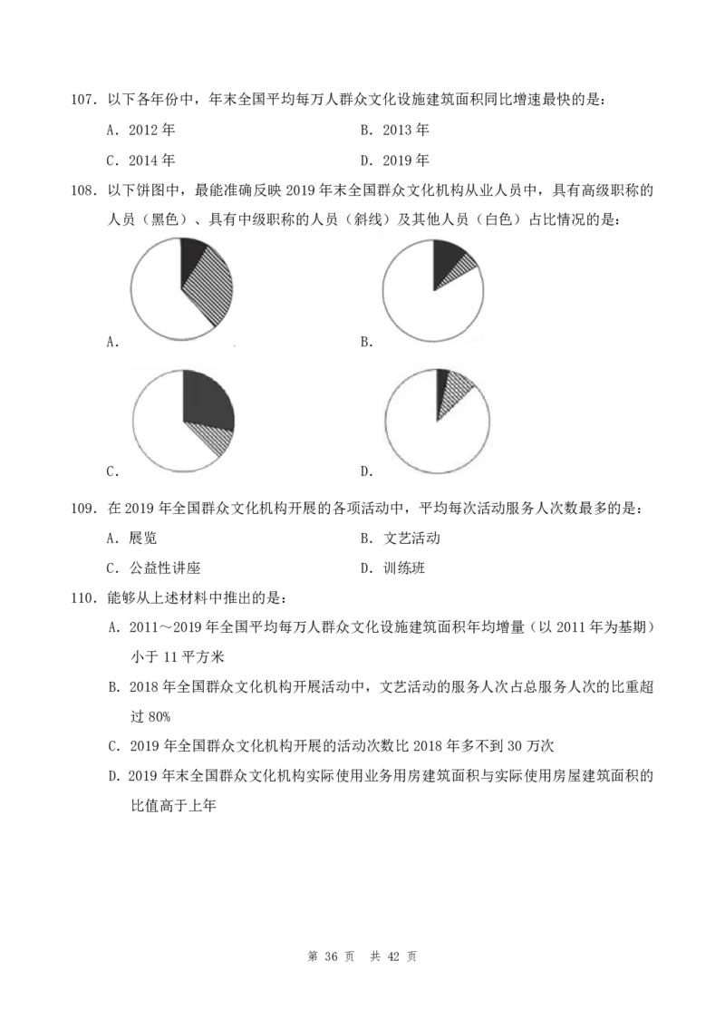 （8）四海25上半年1期套题班《行测》_2026考公资料_花生十三合集_套题班2025花生行测+飞扬申论套题⭐⭐_行测套题2025省考花生十三套题一期_行测题本_版本一