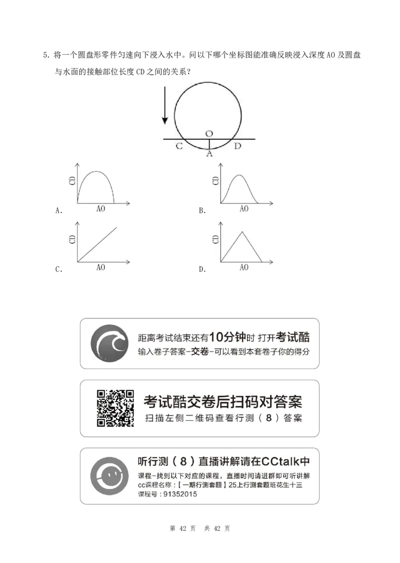 （8）四海25上半年1期套题班《行测》_2026考公资料_花生十三合集_套题班2025花生行测+飞扬申论套题⭐⭐_行测套题2025省考花生十三套题一期_行测题本_版本一