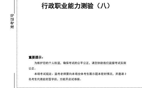 （8）四海25上半年1期套题班《行测》_2026考公资料_花生十三合集_套题班2025花生行测+飞扬申论套题⭐⭐_行测套题2025省考花生十三套题一期_行测题本_版本一