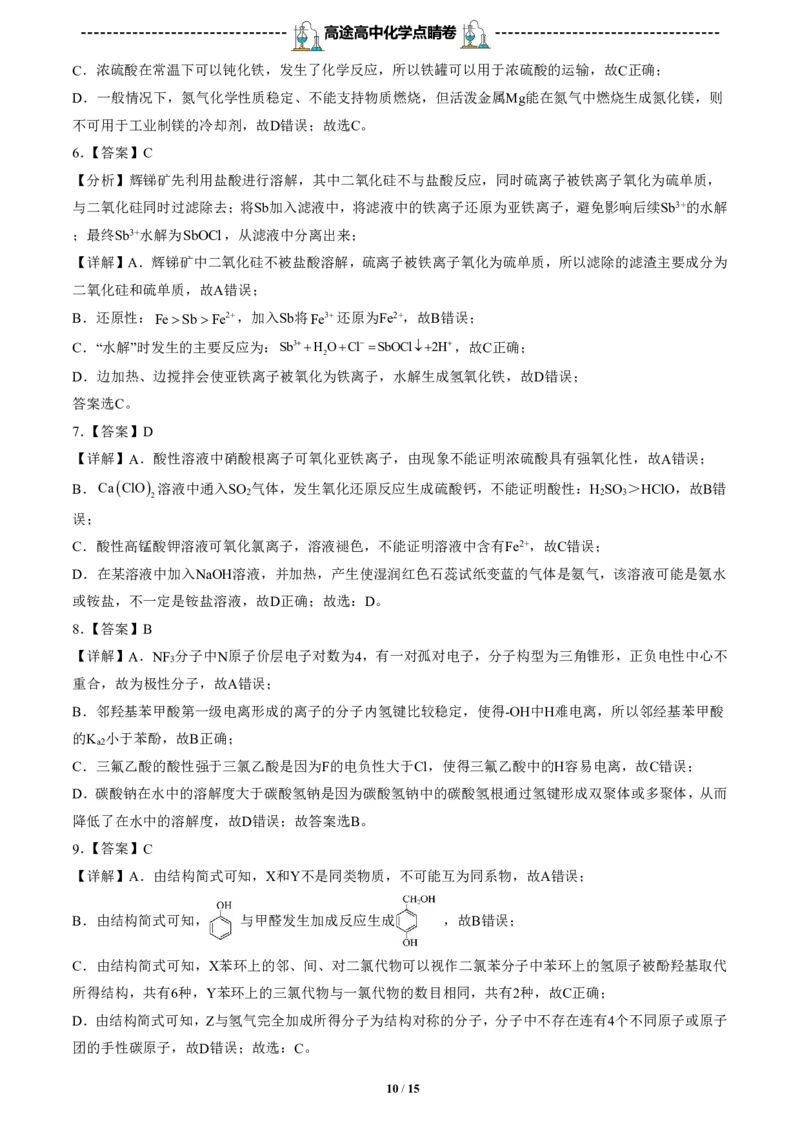 2024高途高中化学点睛卷河北卷OK_2024高考押题卷_132024高途全系列_26高途点睛卷_2024点睛密卷-化学