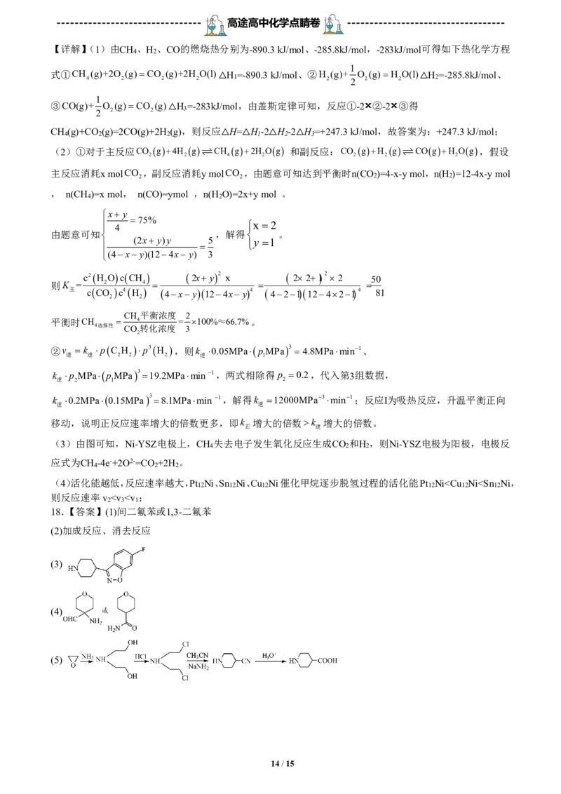 2024高途高中化学点睛卷河北卷OK_2024高考押题卷_132024高途全系列_26高途点睛卷_2024点睛密卷-化学