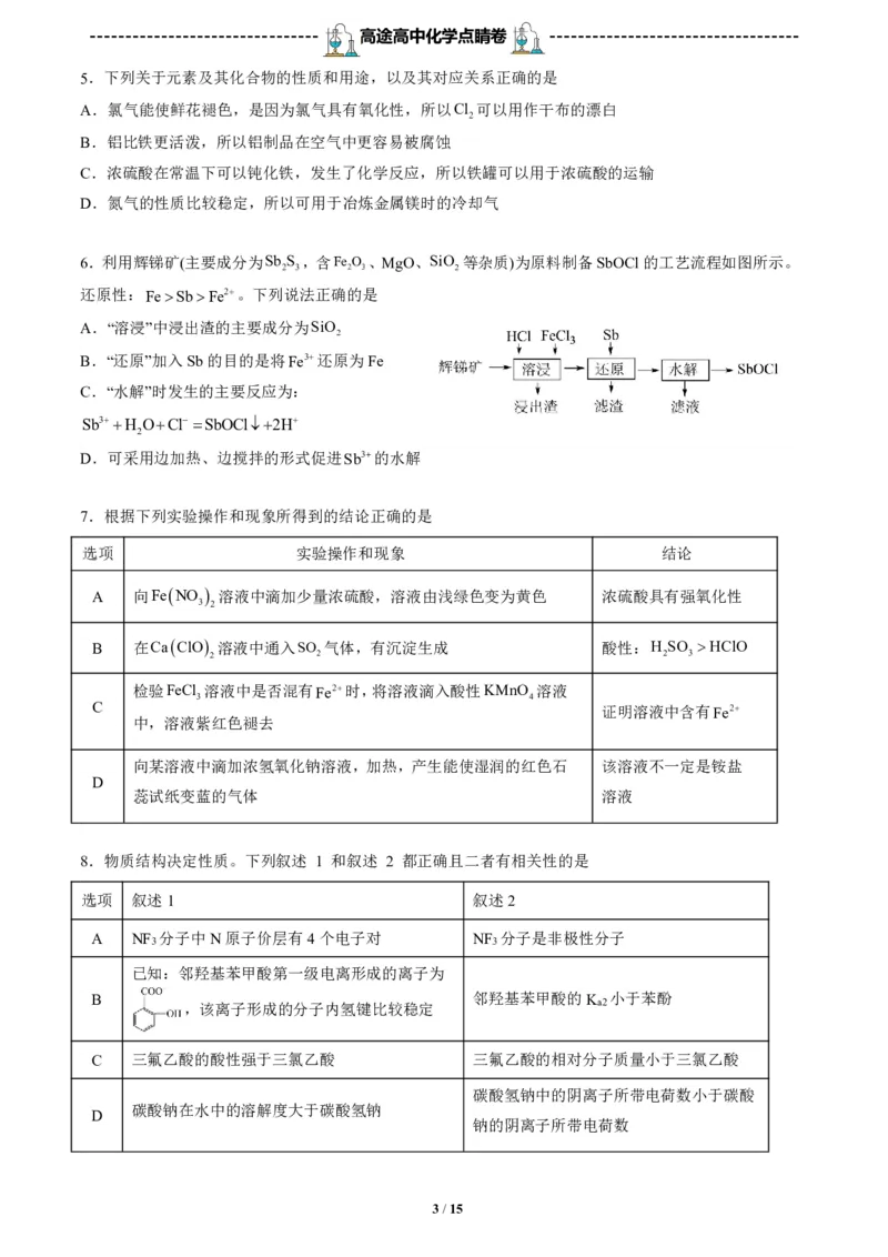 2024高途高中化学点睛卷河北卷OK_2024高考押题卷_132024高途全系列_26高途点睛卷_2024点睛密卷-化学