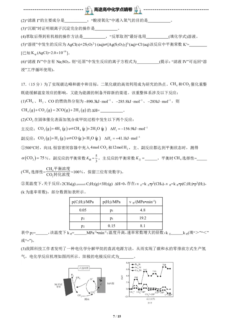 2024高途高中化学点睛卷河北卷OK_2024高考押题卷_132024高途全系列_26高途点睛卷_2024点睛密卷-化学