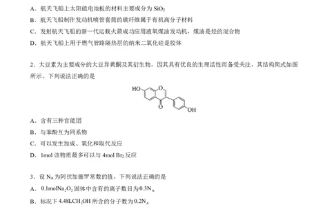 2024高途高中化学点睛卷河北卷OK_2024高考押题卷_132024高途全系列_26高途点睛卷_2024点睛密卷-化学