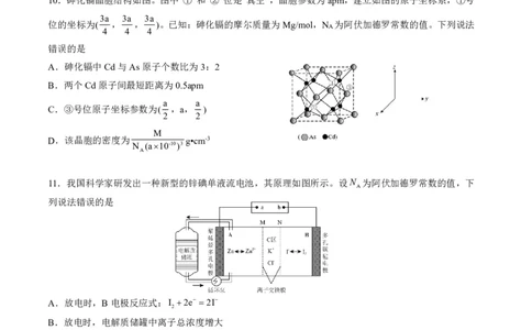 2024高途高中化学点睛卷河北卷OK_2024高考押题卷_132024高途全系列_26高途点睛卷_2024点睛密卷-化学
