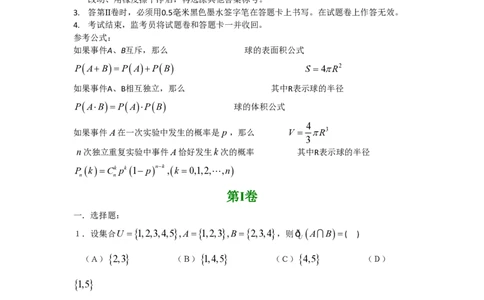 2008年高考数学试卷（文）（四川）（非延考区）（空白卷）_数学历年高考真题_新&middot;PDF版2008-2025&middot;高考数学真题_数学（按年份分类）2008-2025_2008&middot;高考数学真题