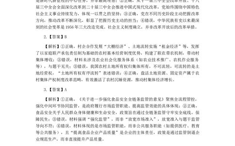 山西大学附中2025-2026学年第一学期高三8月模块诊断（总第二次）政治参考答案_2025年8月_250825山西省山西大学附属中学校2025-2026学年高三上学期8月模块诊断（总第二次）