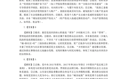 山西大学附中2025-2026学年第一学期高三8月模块诊断（总第二次）政治参考答案_2025年8月_250825山西省山西大学附属中学校2025-2026学年高三上学期8月模块诊断（总第二次）