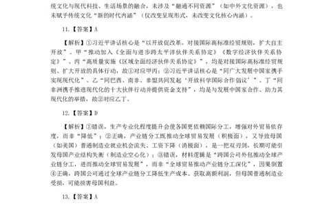 山西大学附中2025-2026学年第一学期高三8月模块诊断（总第二次）政治参考答案_2025年8月_250825山西省山西大学附属中学校2025-2026学年高三上学期8月模块诊断（总第二次）