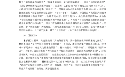 山西大学附中2025-2026学年第一学期高三8月模块诊断（总第二次）政治参考答案_2025年8月_250825山西省山西大学附属中学校2025-2026学年高三上学期8月模块诊断（总第二次）