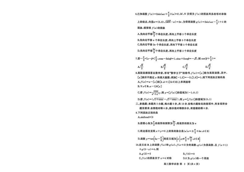 数学试卷-黄冈市2025年高三年级9月调研考试_2025年9月_250916湖北省黄冈市2025年高三9月起点考试