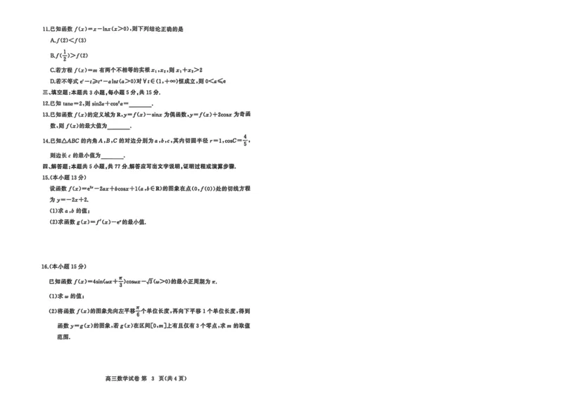 数学试卷-黄冈市2025年高三年级9月调研考试_2025年9月_250916湖北省黄冈市2025年高三9月起点考试