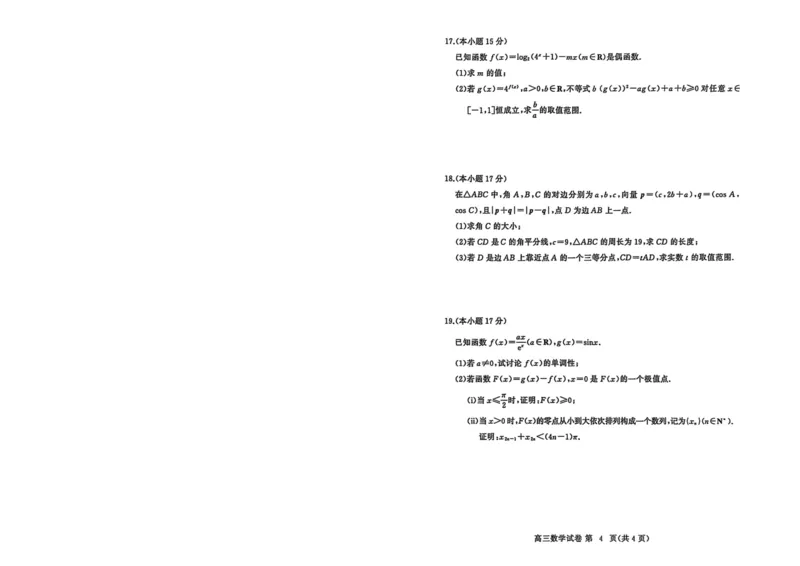 数学试卷-黄冈市2025年高三年级9月调研考试_2025年9月_250916湖北省黄冈市2025年高三9月起点考试