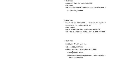 数学试卷-黄冈市2025年高三年级9月调研考试_2025年9月_250916湖北省黄冈市2025年高三9月起点考试