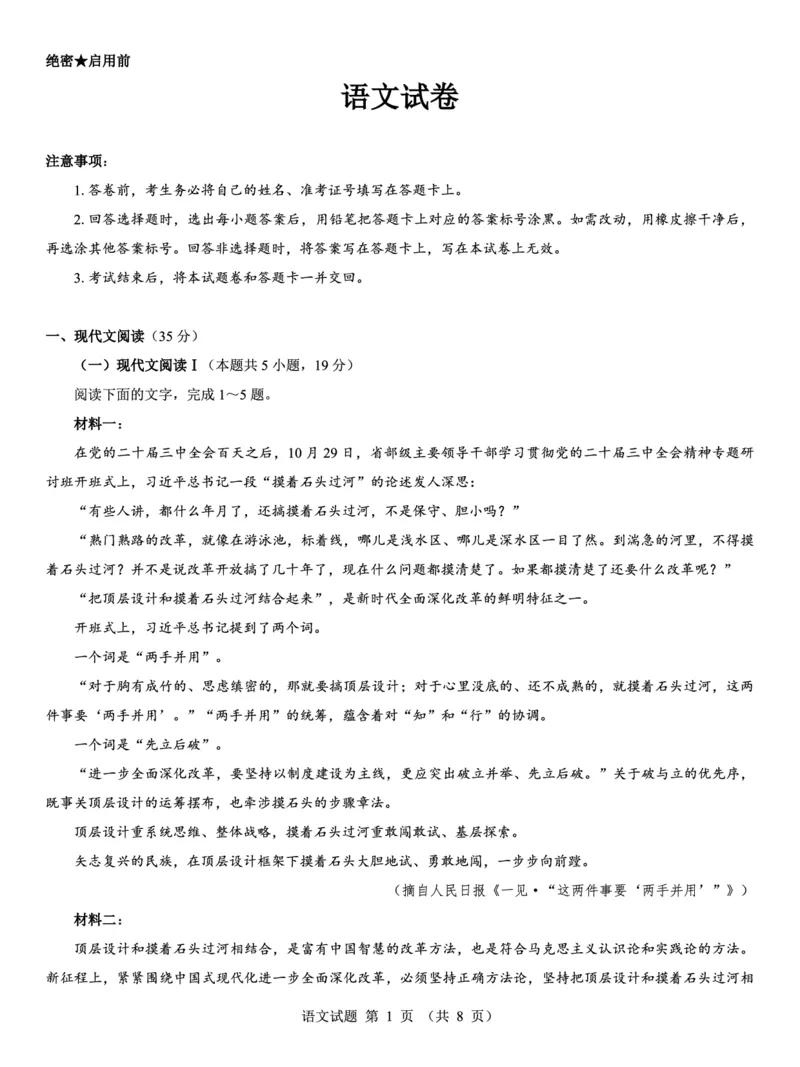 西北名校教研联盟2025届高三下学期2月联考语文试卷（含解析）_2025年2月_250226西北名校教研联盟2025届高三下学期2月联考（全科）