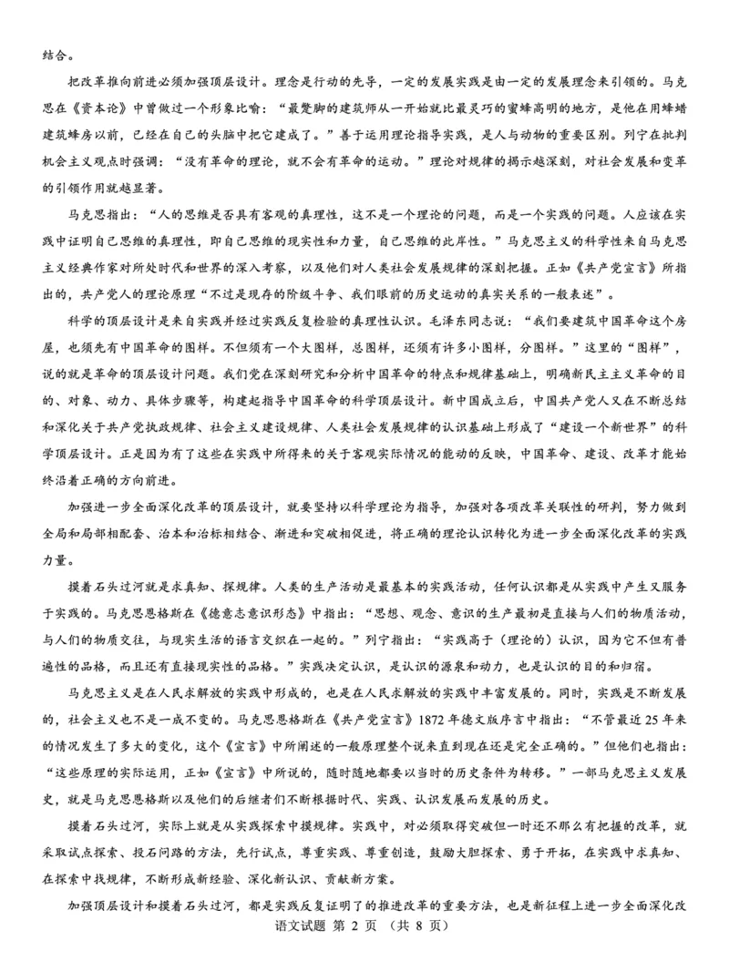 西北名校教研联盟2025届高三下学期2月联考语文试卷（含解析）_2025年2月_250226西北名校教研联盟2025届高三下学期2月联考（全科）