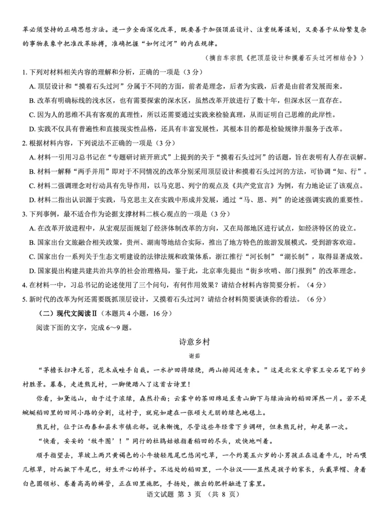 西北名校教研联盟2025届高三下学期2月联考语文试卷（含解析）_2025年2月_250226西北名校教研联盟2025届高三下学期2月联考（全科）