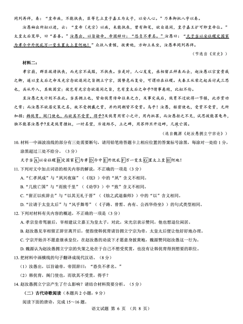 西北名校教研联盟2025届高三下学期2月联考语文试卷（含解析）_2025年2月_250226西北名校教研联盟2025届高三下学期2月联考（全科）