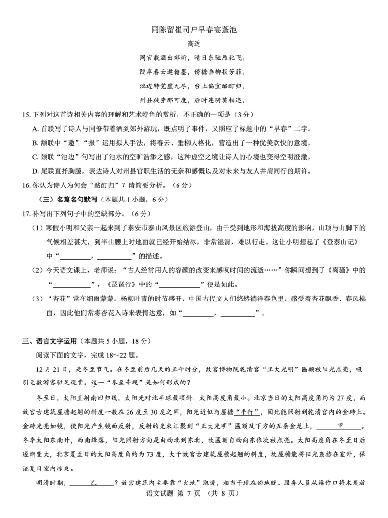 西北名校教研联盟2025届高三下学期2月联考语文试卷（含解析）_2025年2月_250226西北名校教研联盟2025届高三下学期2月联考（全科）