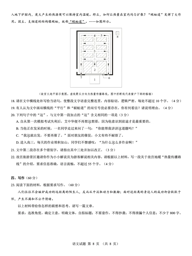 西北名校教研联盟2025届高三下学期2月联考语文试卷（含解析）_2025年2月_250226西北名校教研联盟2025届高三下学期2月联考（全科）