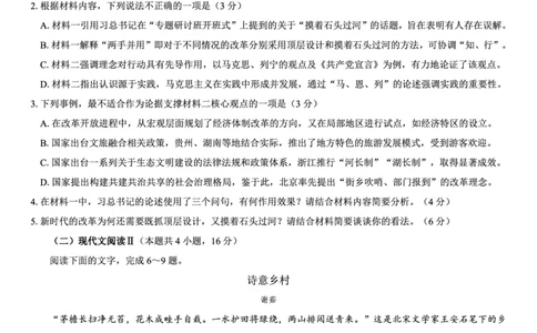 西北名校教研联盟2025届高三下学期2月联考语文试卷（含解析）_2025年2月_250226西北名校教研联盟2025届高三下学期2月联考（全科）