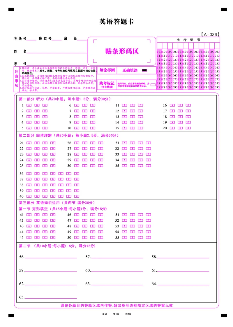 英语答题卡&middot;2025年9月高三开学考_2025年9月_250909安徽省皖江名校联盟2026届高三9月开学摸底考试（全科）_英语