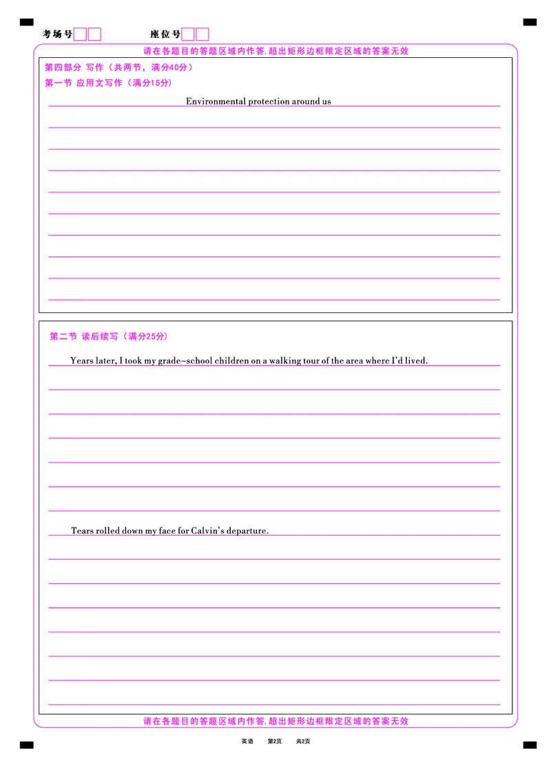 英语答题卡&middot;2025年9月高三开学考_2025年9月_250909安徽省皖江名校联盟2026届高三9月开学摸底考试（全科）_英语