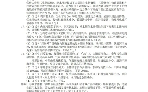 巴蜀中学2026届高考适应性月考卷（二）地理-答案_2025年9月_250927重庆巴蜀中学2026届高三9月高考适应性月考卷（二）（全科）