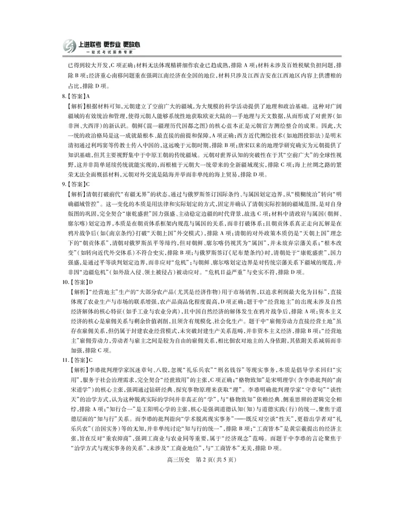 江西省2026届高三10月一轮复习阶段检测历史答案_2025年10月_251015上进联考&middot;江西省2026届高三10月一轮复习阶段检测（全科）