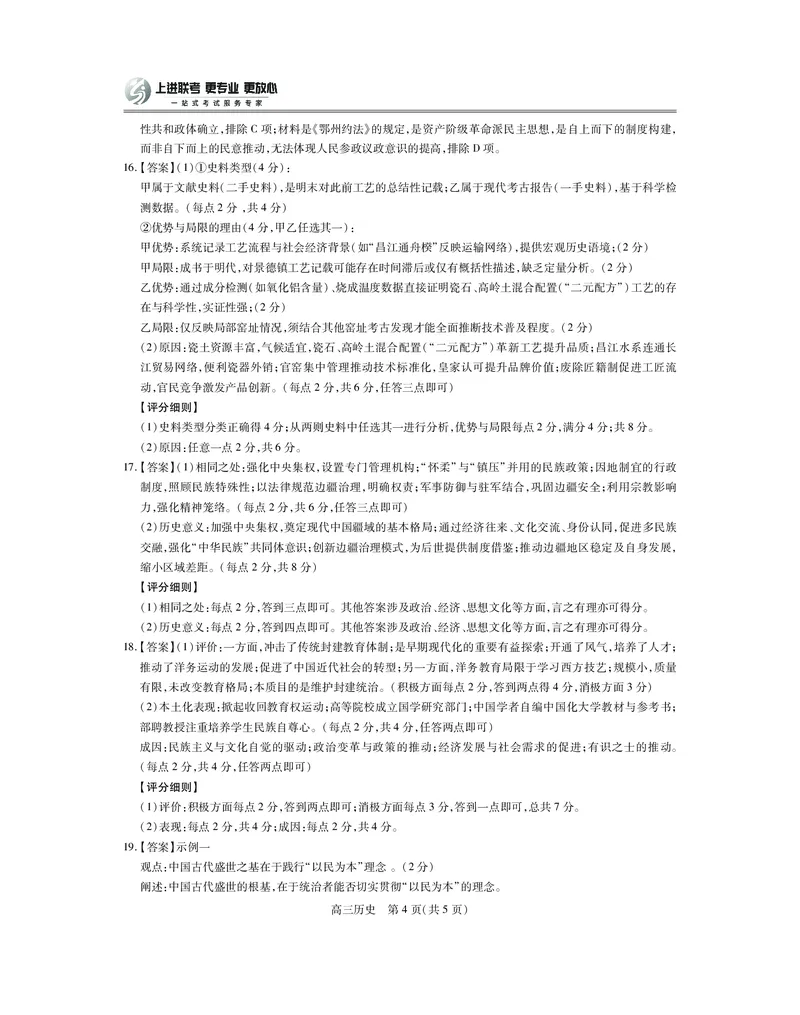 江西省2026届高三10月一轮复习阶段检测历史答案_2025年10月_251015上进联考&middot;江西省2026届高三10月一轮复习阶段检测（全科）