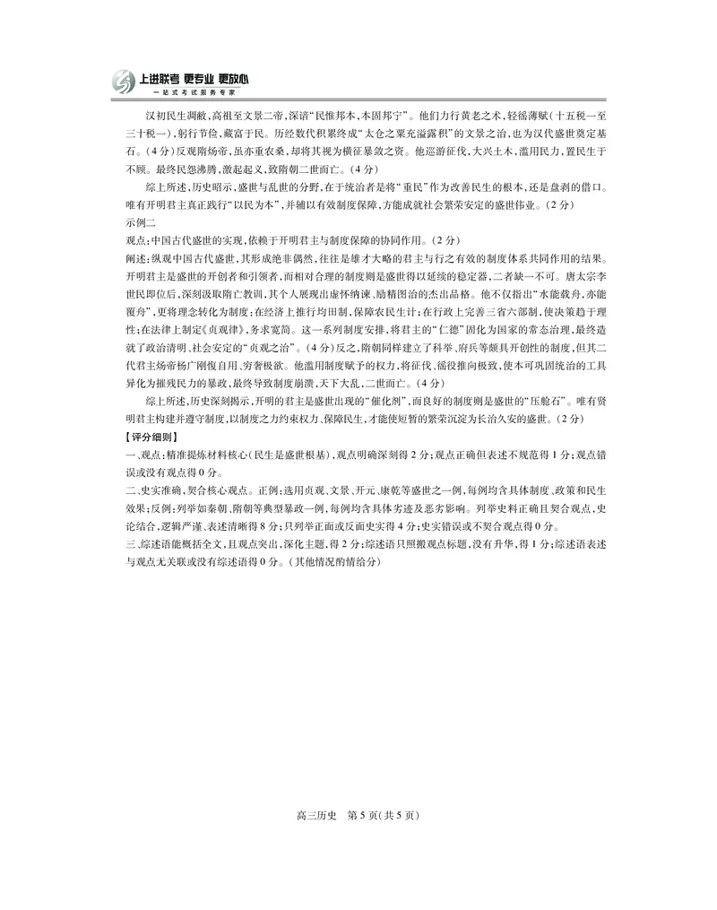 江西省2026届高三10月一轮复习阶段检测历史答案_2025年10月_251015上进联考&middot;江西省2026届高三10月一轮复习阶段检测（全科）