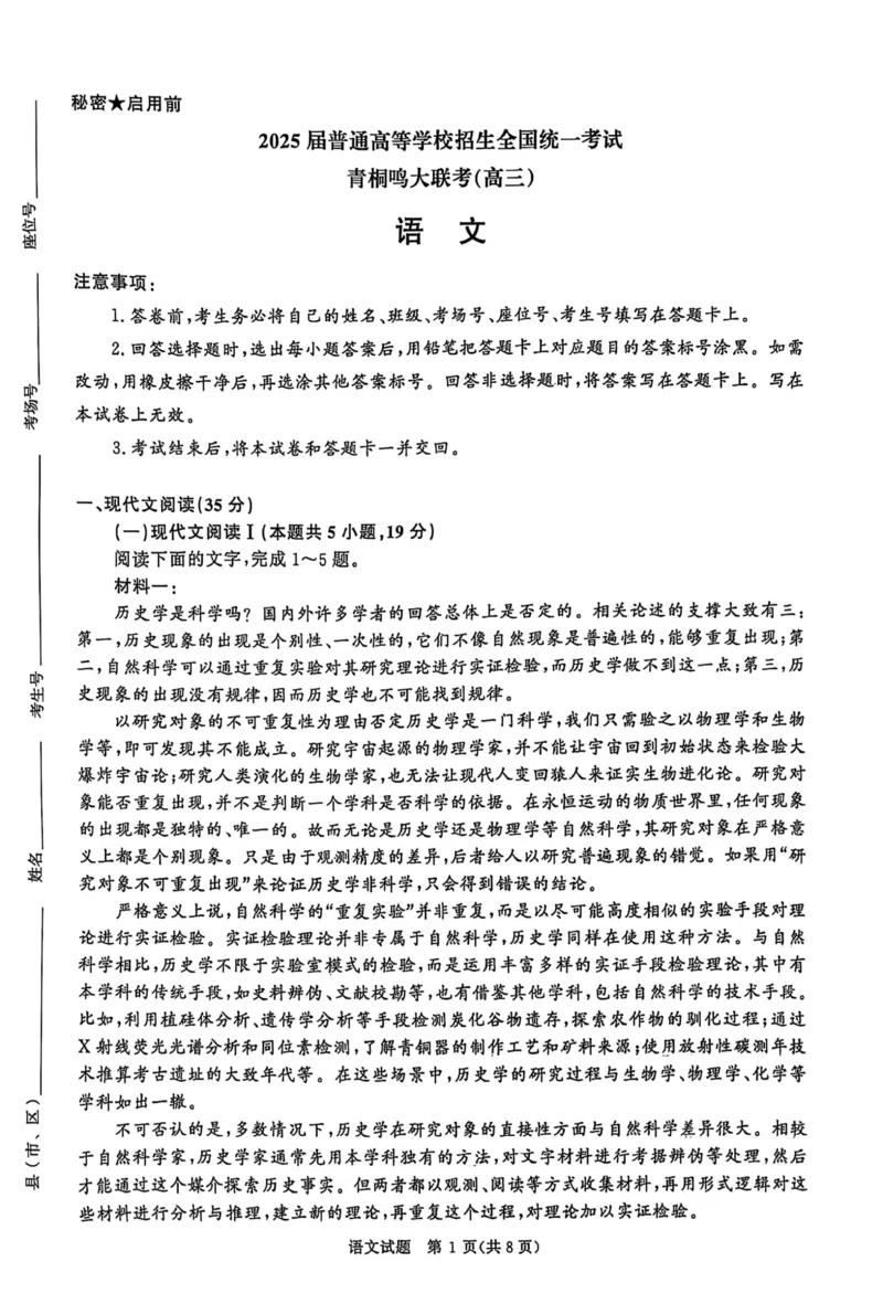 河南省青桐鸣大联考2024-2025学年高三下学期3月月考语文_2025年3月_250313河南省青桐鸣大联考2024-2025学年高三下学期3月月考_河南省2025届高三青桐鸣3月大联考语文