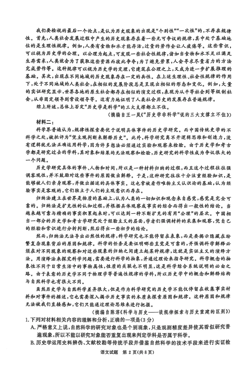 河南省青桐鸣大联考2024-2025学年高三下学期3月月考语文_2025年3月_250313河南省青桐鸣大联考2024-2025学年高三下学期3月月考_河南省2025届高三青桐鸣3月大联考语文