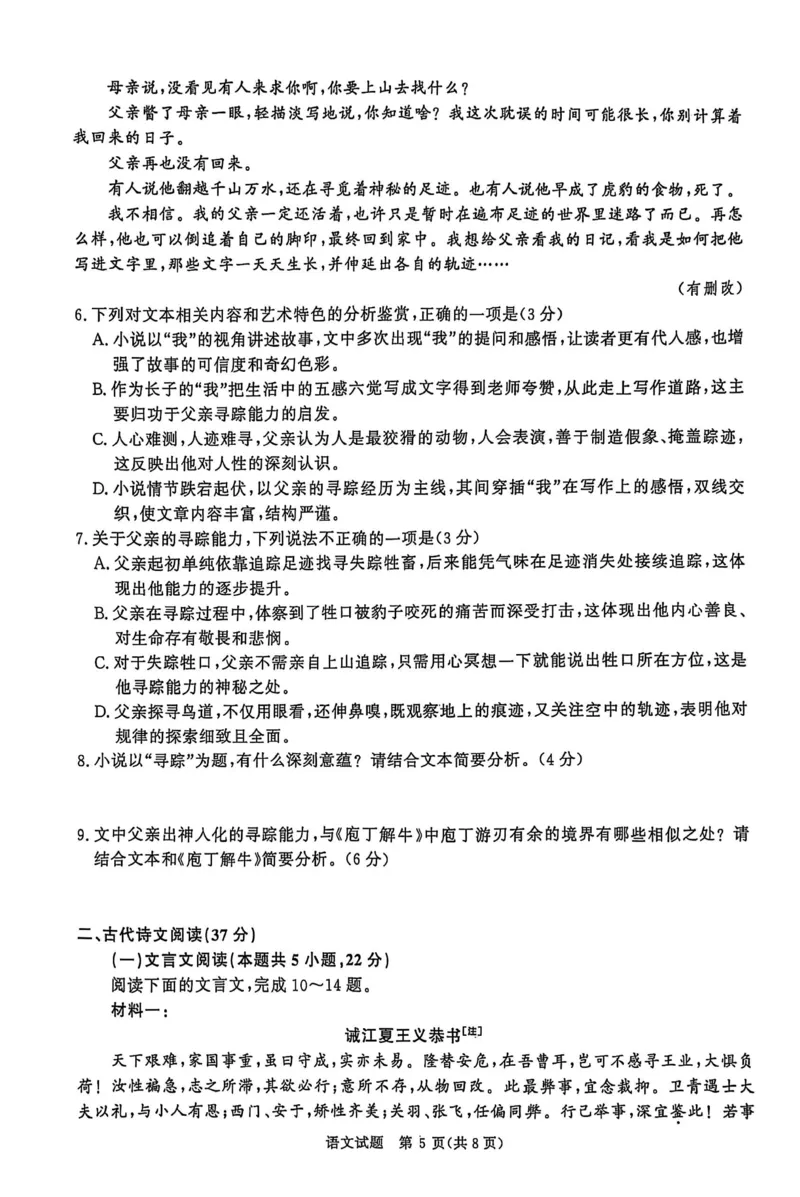 河南省青桐鸣大联考2024-2025学年高三下学期3月月考语文_2025年3月_250313河南省青桐鸣大联考2024-2025学年高三下学期3月月考_河南省2025届高三青桐鸣3月大联考语文