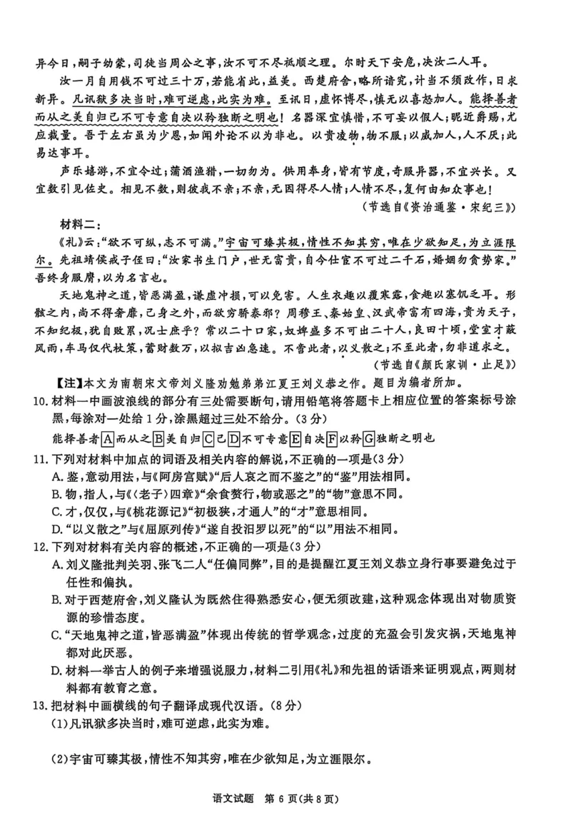 河南省青桐鸣大联考2024-2025学年高三下学期3月月考语文_2025年3月_250313河南省青桐鸣大联考2024-2025学年高三下学期3月月考_河南省2025届高三青桐鸣3月大联考语文