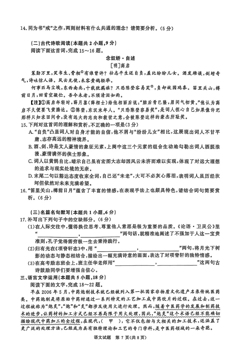 河南省青桐鸣大联考2024-2025学年高三下学期3月月考语文_2025年3月_250313河南省青桐鸣大联考2024-2025学年高三下学期3月月考_河南省2025届高三青桐鸣3月大联考语文