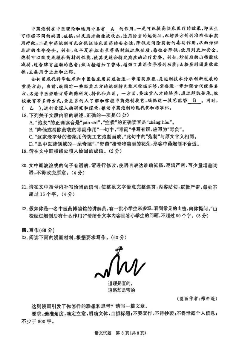 河南省青桐鸣大联考2024-2025学年高三下学期3月月考语文_2025年3月_250313河南省青桐鸣大联考2024-2025学年高三下学期3月月考_河南省2025届高三青桐鸣3月大联考语文