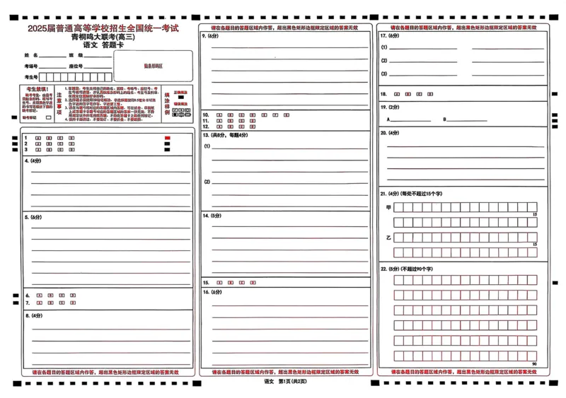 河南省青桐鸣大联考2024-2025学年高三下学期3月月考语文_2025年3月_250313河南省青桐鸣大联考2024-2025学年高三下学期3月月考_河南省2025届高三青桐鸣3月大联考语文