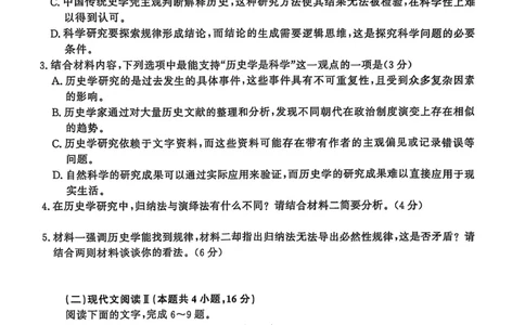 河南省青桐鸣大联考2024-2025学年高三下学期3月月考语文_2025年3月_250313河南省青桐鸣大联考2024-2025学年高三下学期3月月考_河南省2025届高三青桐鸣3月大联考语文