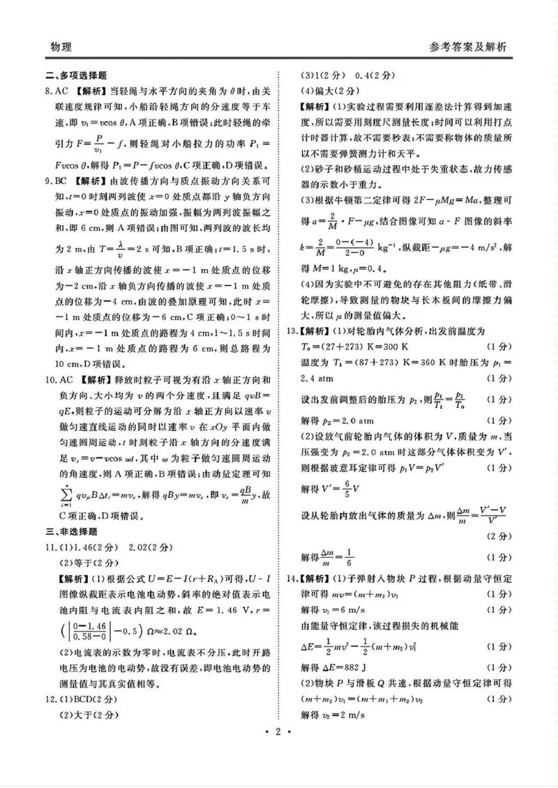 山西省部分学校2024-2025学年高三下学期2月开学联考物理试卷（PDF版，含解析）_2025年2月_250217山西省衡水金卷2024-2025学年高三下学期2月开学联考（全科）
