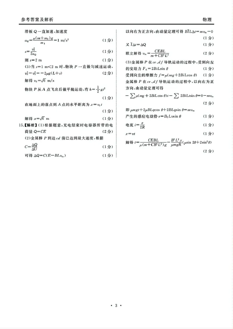 山西省部分学校2024-2025学年高三下学期2月开学联考物理试卷（PDF版，含解析）_2025年2月_250217山西省衡水金卷2024-2025学年高三下学期2月开学联考（全科）
