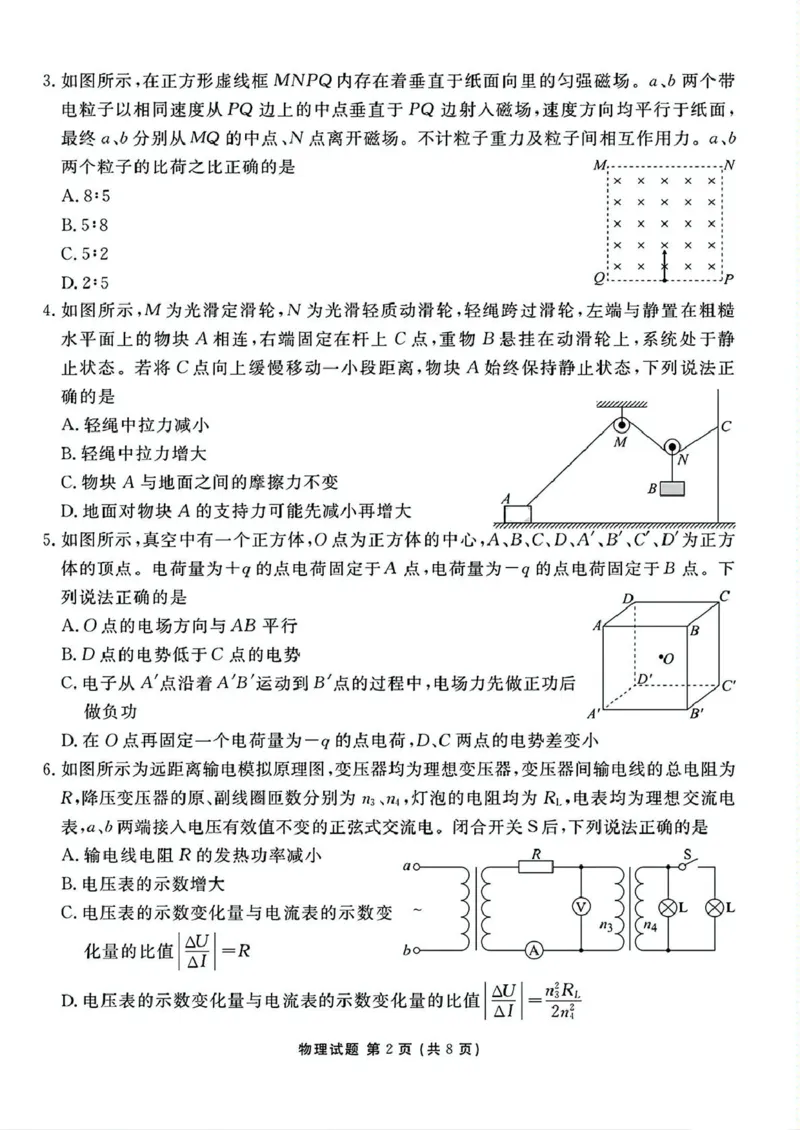 山西省部分学校2024-2025学年高三下学期2月开学联考物理试卷（PDF版，含解析）_2025年2月_250217山西省衡水金卷2024-2025学年高三下学期2月开学联考（全科）