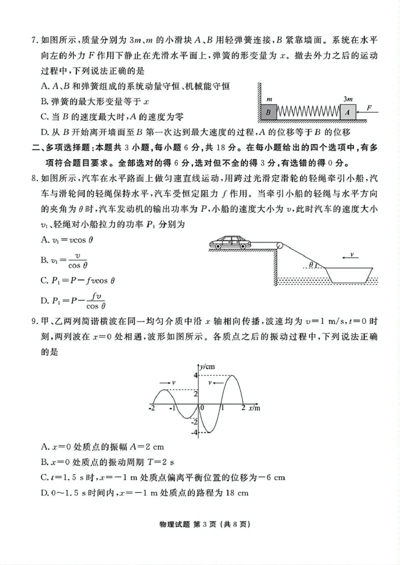 山西省部分学校2024-2025学年高三下学期2月开学联考物理试卷（PDF版，含解析）_2025年2月_250217山西省衡水金卷2024-2025学年高三下学期2月开学联考（全科）