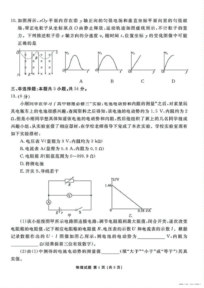 山西省部分学校2024-2025学年高三下学期2月开学联考物理试卷（PDF版，含解析）_2025年2月_250217山西省衡水金卷2024-2025学年高三下学期2月开学联考（全科）