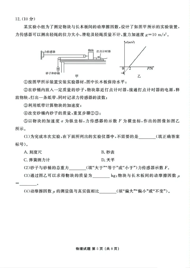 山西省部分学校2024-2025学年高三下学期2月开学联考物理试卷（PDF版，含解析）_2025年2月_250217山西省衡水金卷2024-2025学年高三下学期2月开学联考（全科）