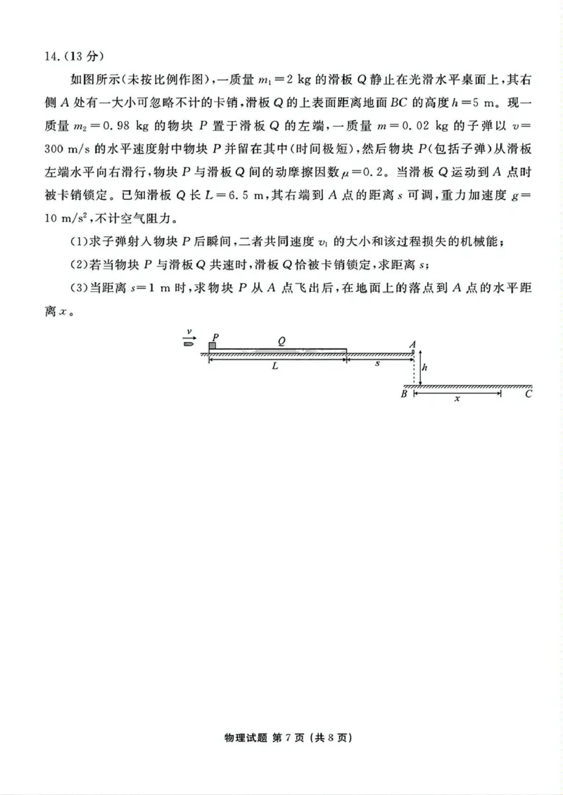 山西省部分学校2024-2025学年高三下学期2月开学联考物理试卷（PDF版，含解析）_2025年2月_250217山西省衡水金卷2024-2025学年高三下学期2月开学联考（全科）