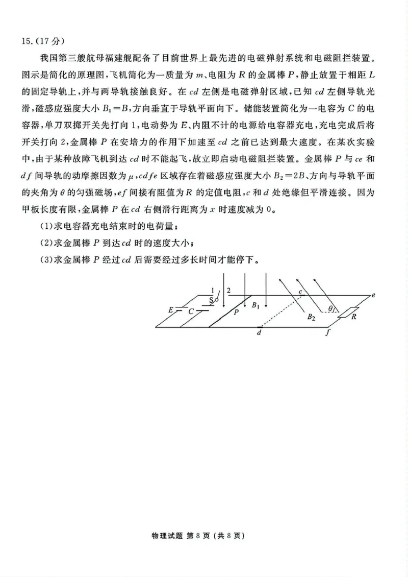 山西省部分学校2024-2025学年高三下学期2月开学联考物理试卷（PDF版，含解析）_2025年2月_250217山西省衡水金卷2024-2025学年高三下学期2月开学联考（全科）