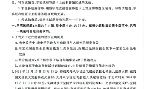 山西省部分学校2024-2025学年高三下学期2月开学联考物理试卷（PDF版，含解析）_2025年2月_250217山西省衡水金卷2024-2025学年高三下学期2月开学联考（全科）
