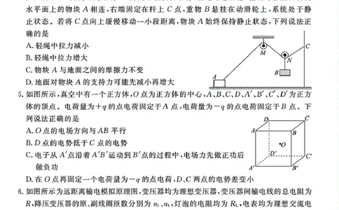 山西省部分学校2024-2025学年高三下学期2月开学联考物理试卷（PDF版，含解析）_2025年2月_250217山西省衡水金卷2024-2025学年高三下学期2月开学联考（全科）